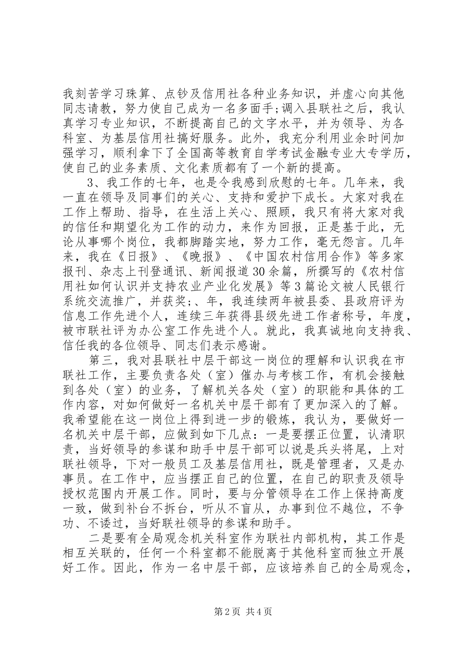 报社发行部主任职位竞聘演讲致辞_第2页