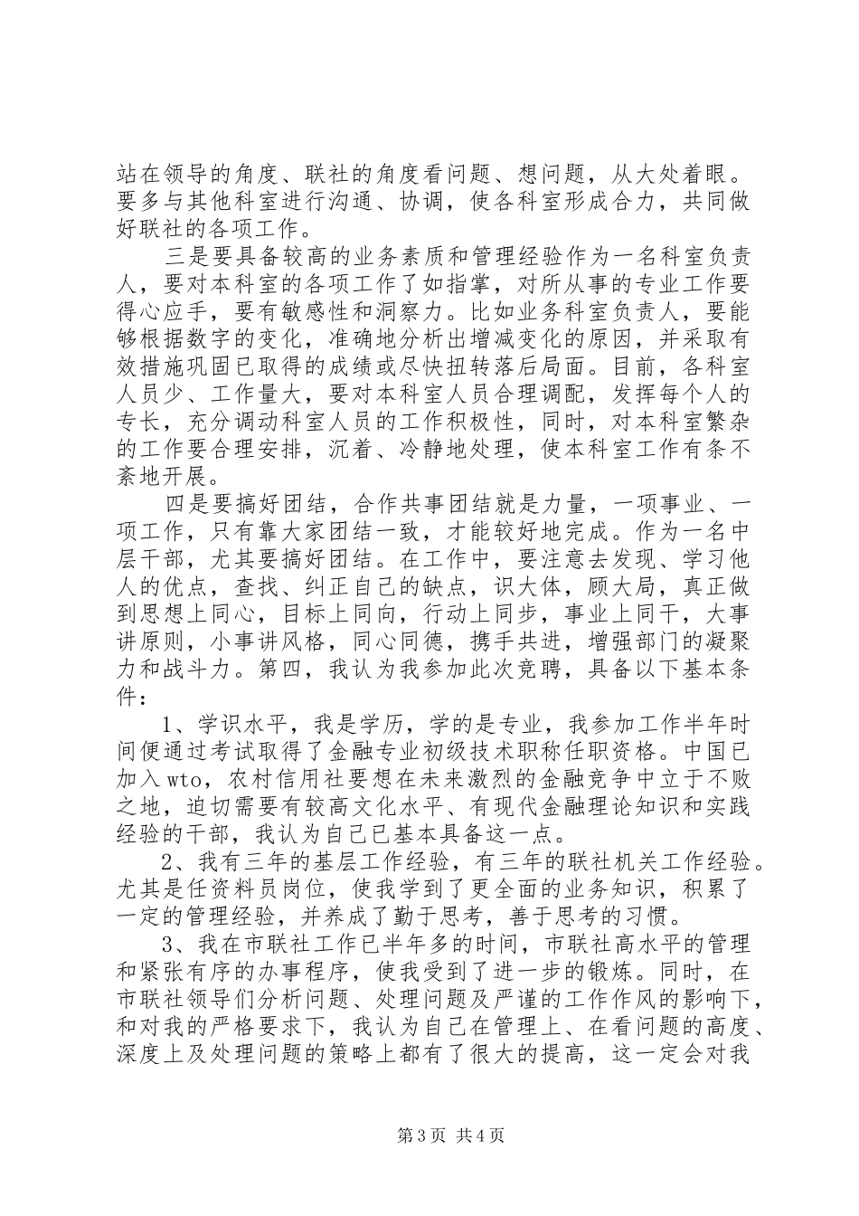 报社发行部主任职位竞聘演讲致辞_第3页