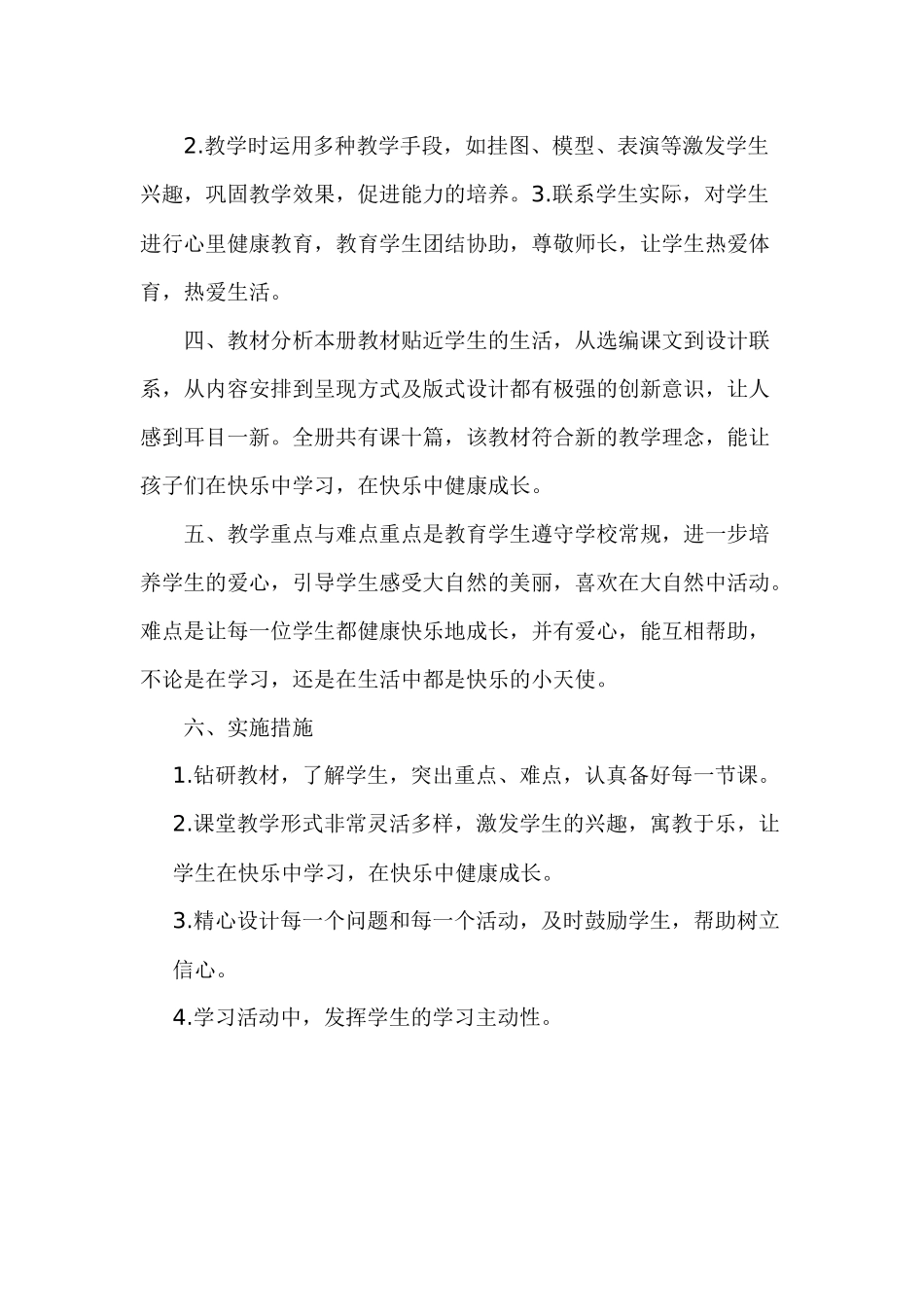 一年级健康教育教学计划_第3页