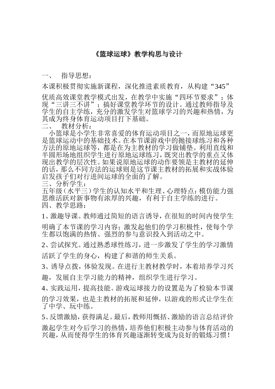 小学篮球原地运球教学设计_第2页