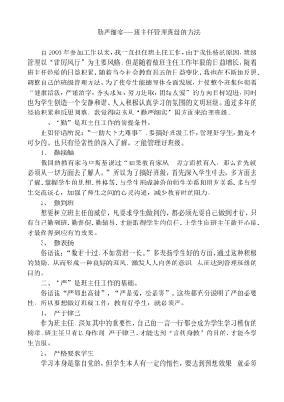 勤严细实---班主任管理班级的方法