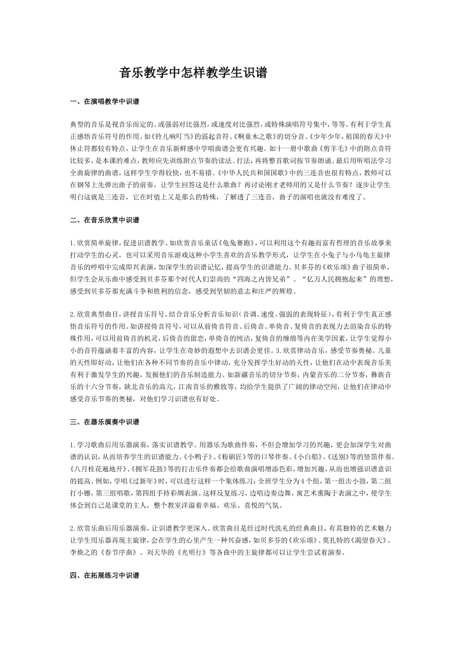 音乐教学中怎样教学生识谱_第1页