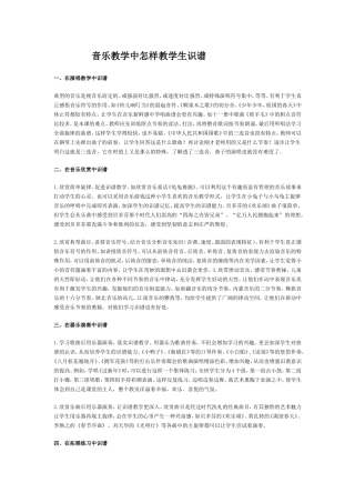 音乐教学中怎样教学生识谱