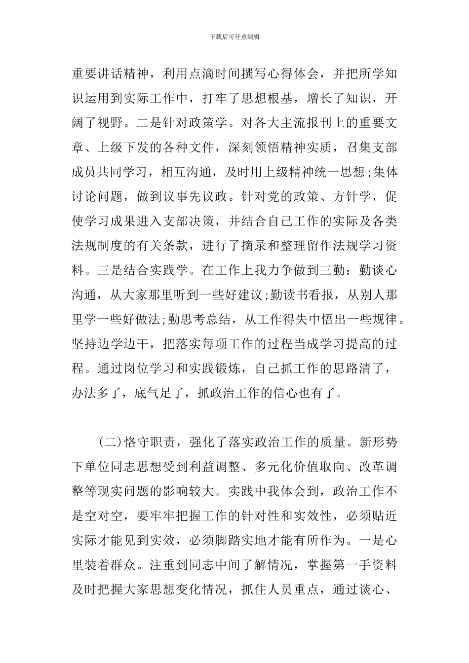 党支部书记2024年上半年述职报告履职情况汇报_第2页
