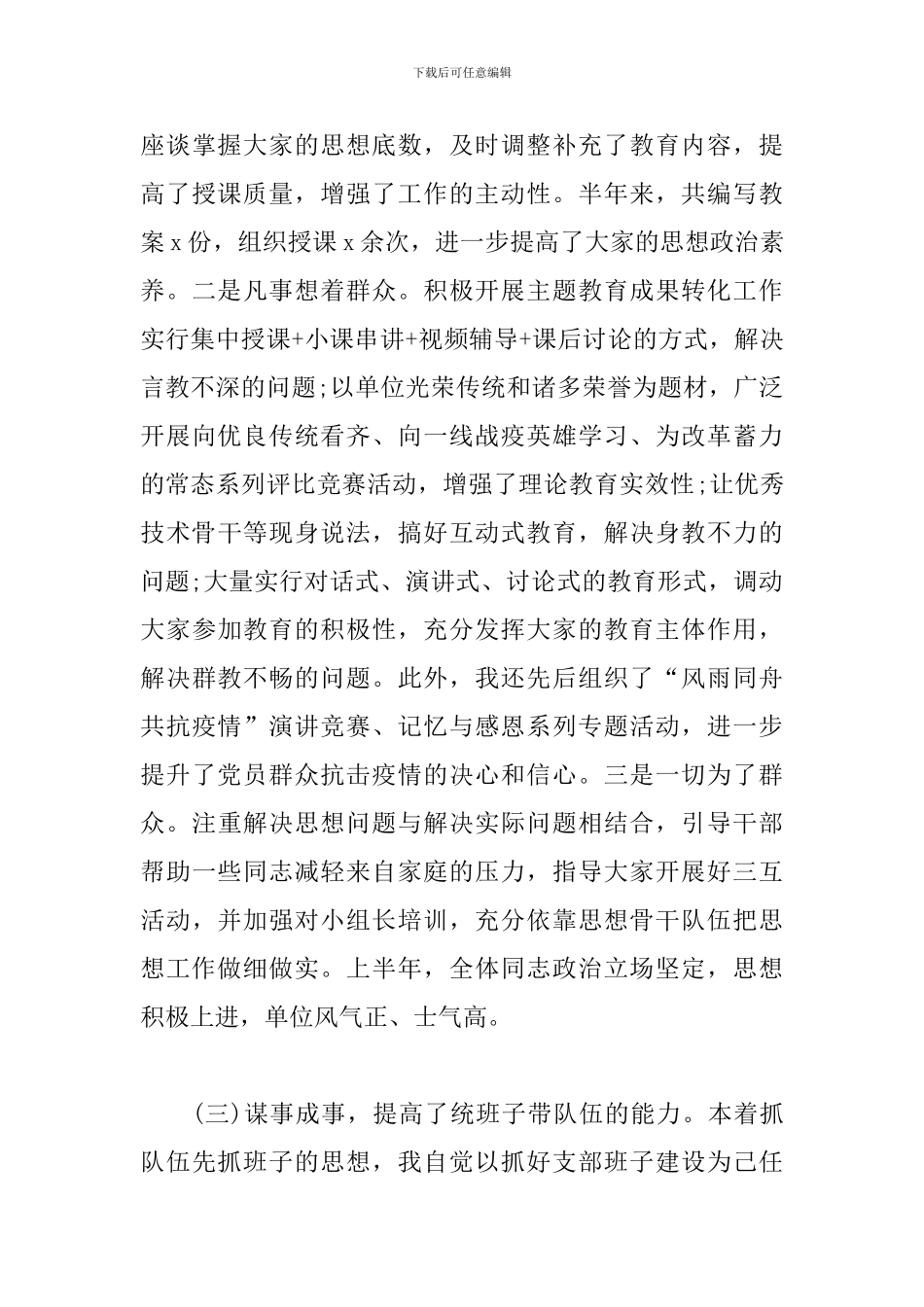 党支部书记2024年上半年述职报告履职情况汇报_第3页
