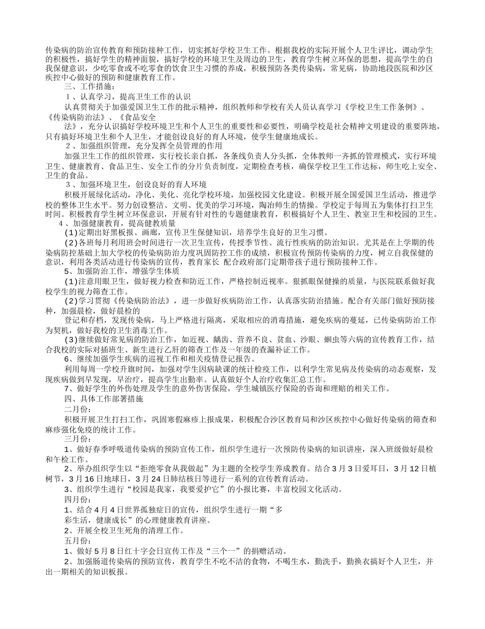 2016年学校爱国卫生工作计划_第3页