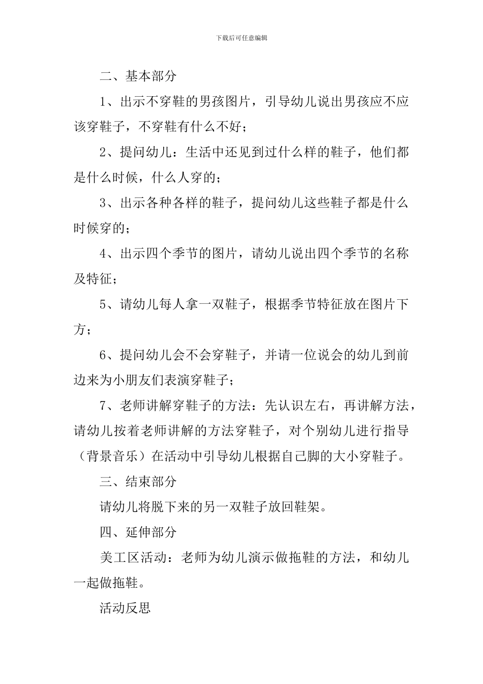 幼儿园小班主题教案《多种多样的鞋子》含反思_第2页