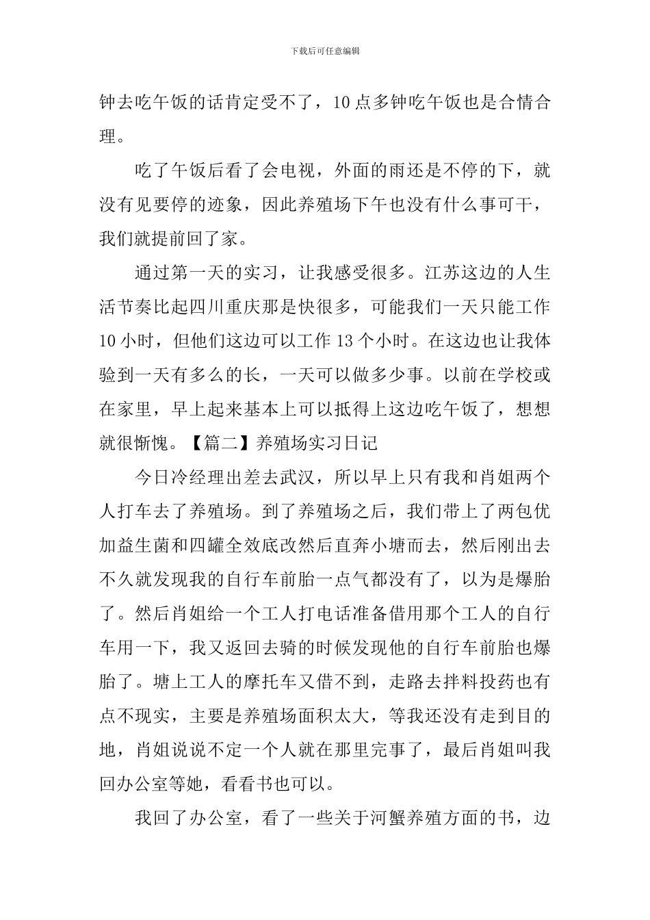 养殖场实习日记_第2页