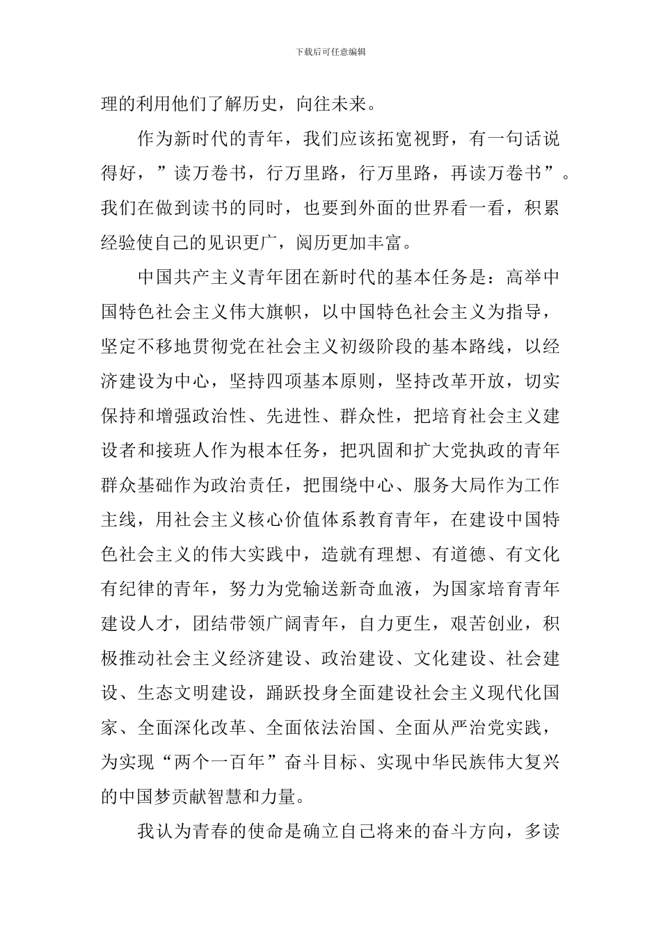 庆祝共青团成立100周年大会主题征文_第2页