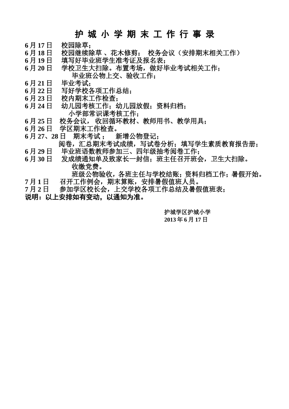 期末工作行事录_第1页