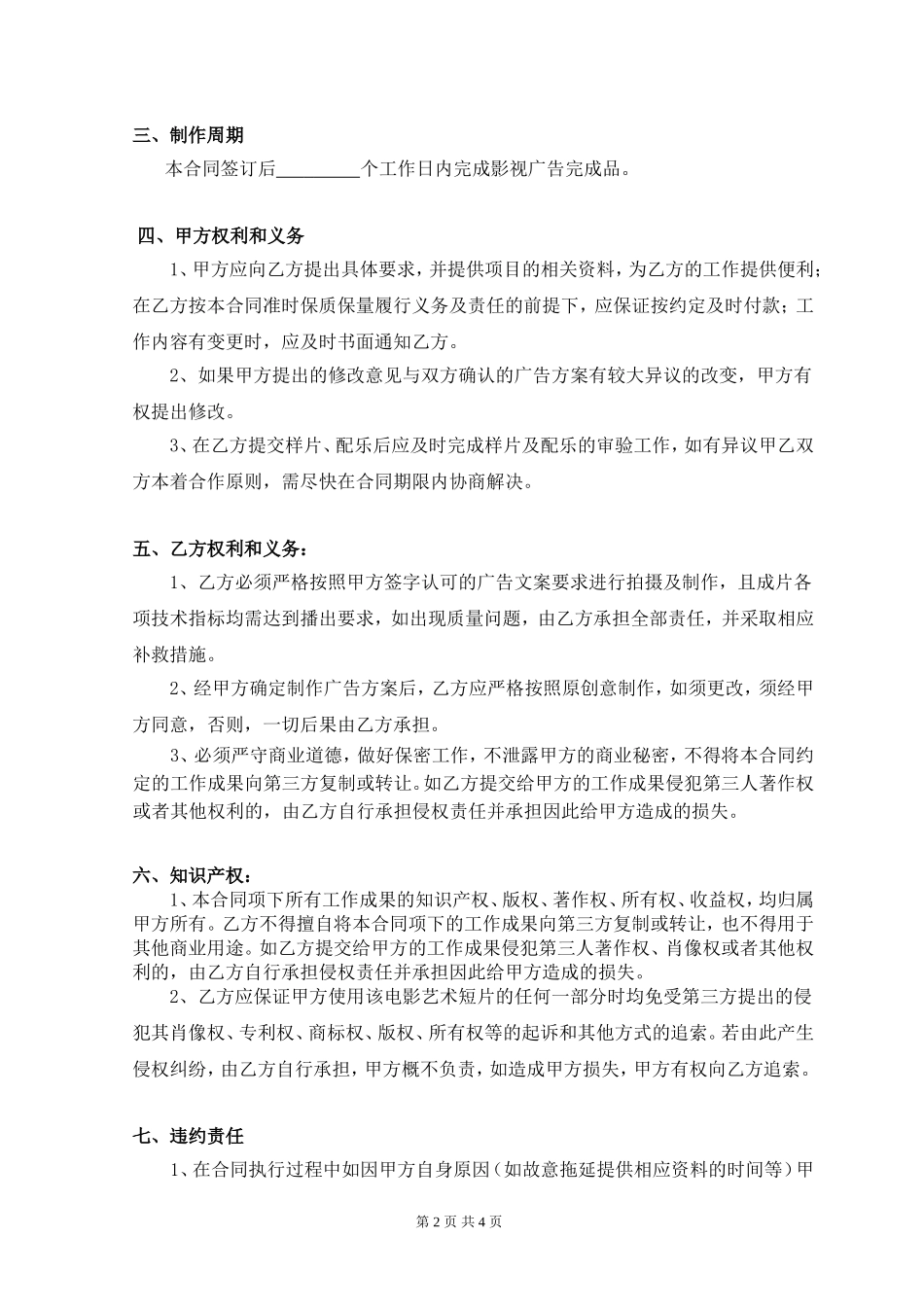 宣传片制作合同示范文本_第2页