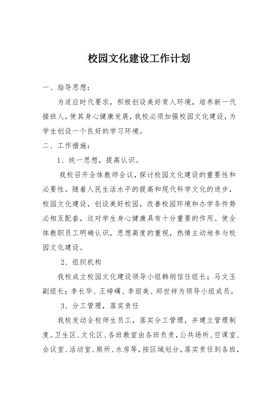 校园文化建设工作计划_第1页