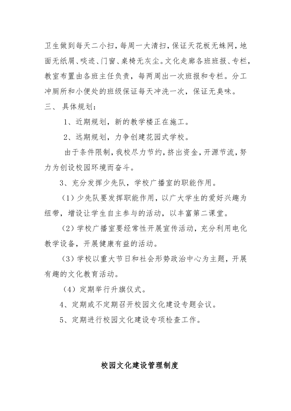 校园文化建设工作计划_第2页