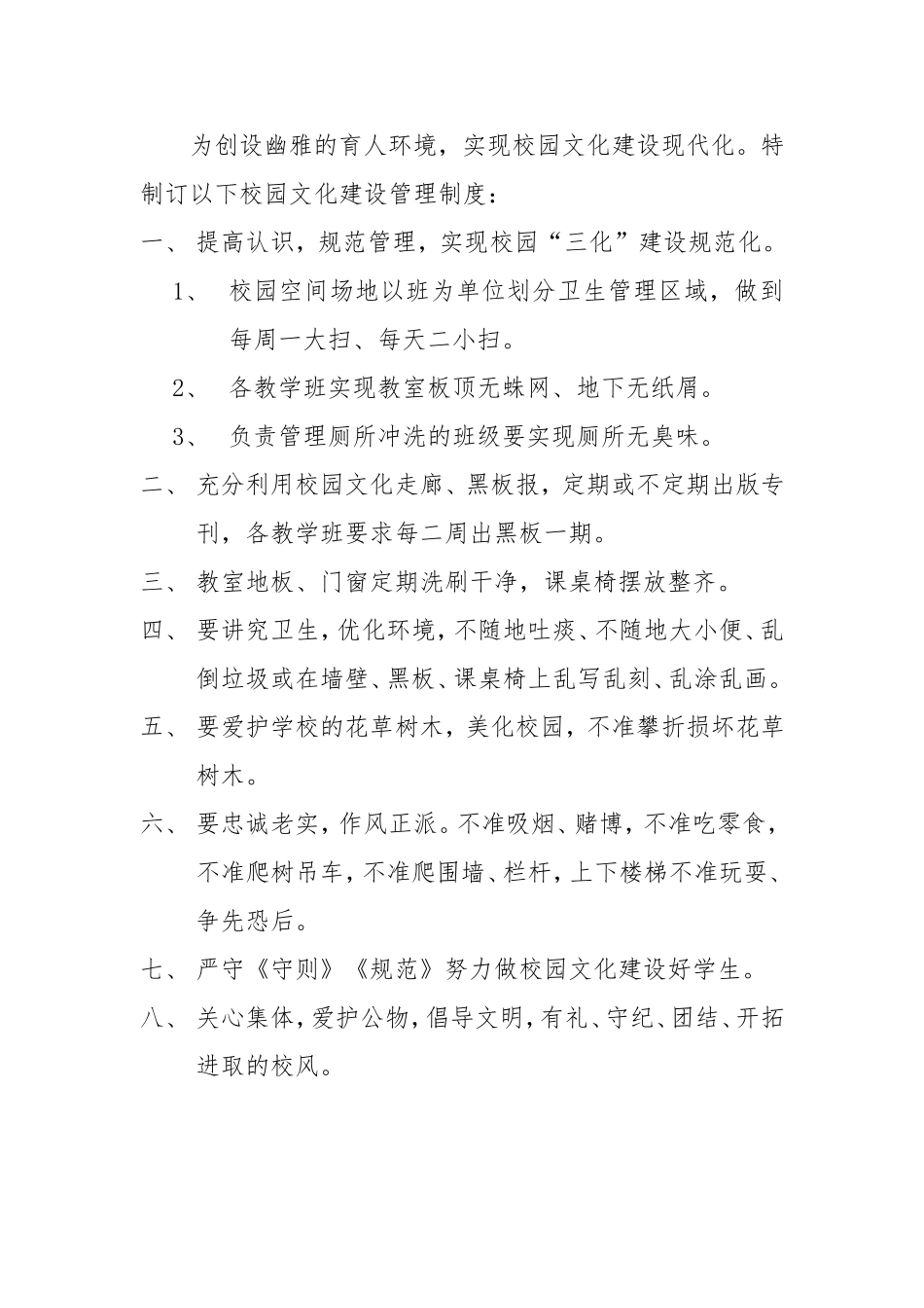 校园文化建设工作计划_第3页