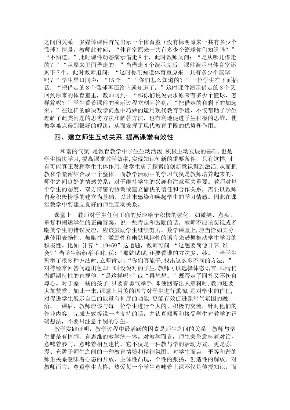 如何提高小学数学课堂教学有效性_第3页