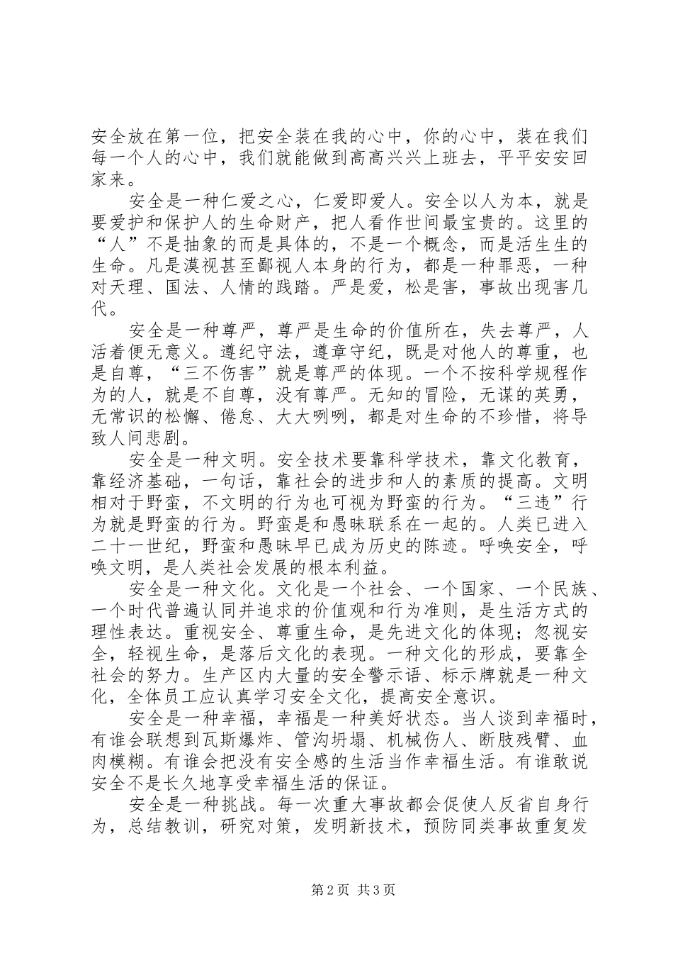 20XX年最新石油企业安全生产演讲(4)_第2页