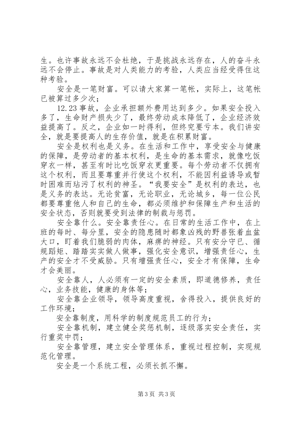 20XX年最新石油企业安全生产演讲(4)_第3页