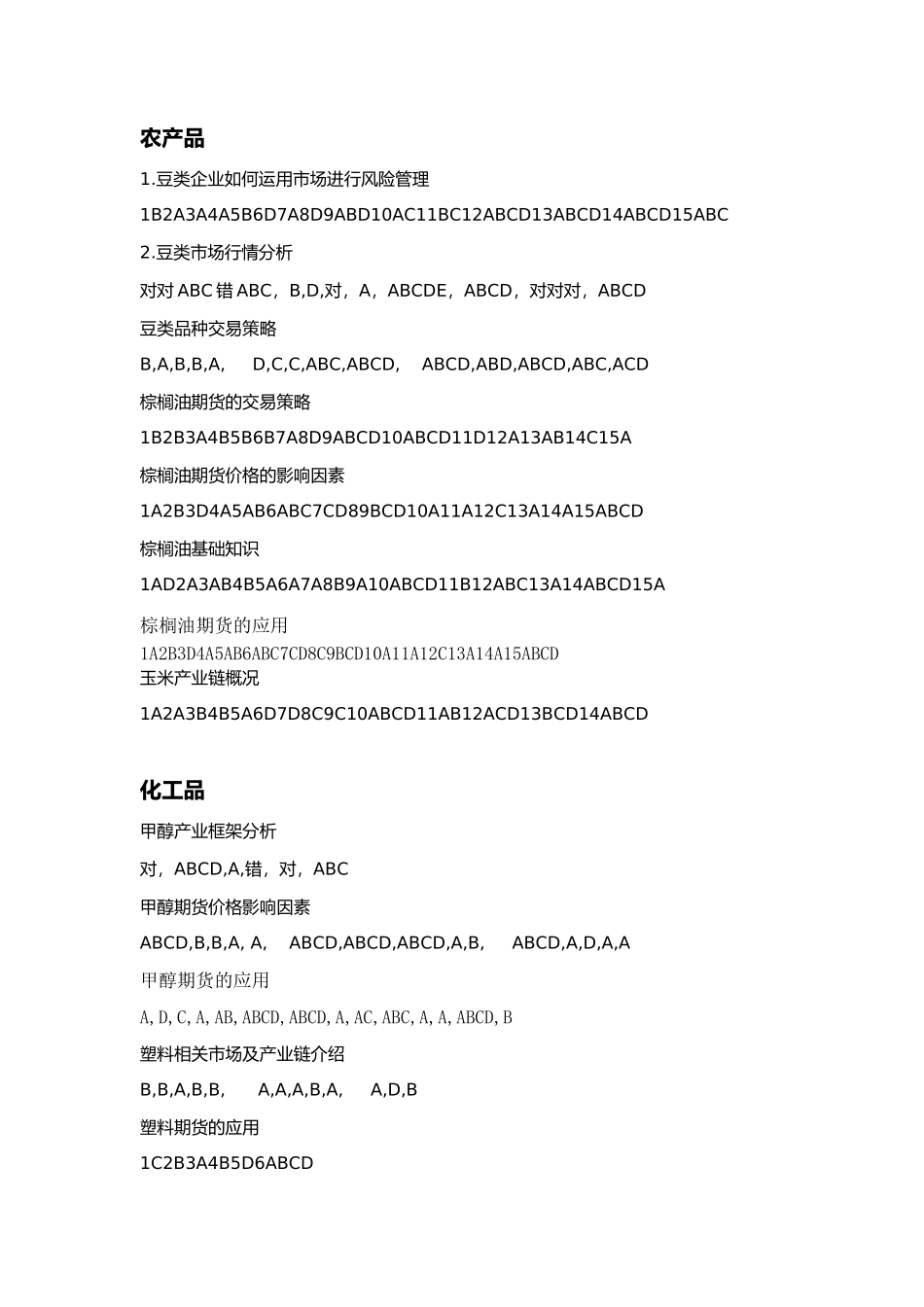2015期货业协会后续培训答案_第1页