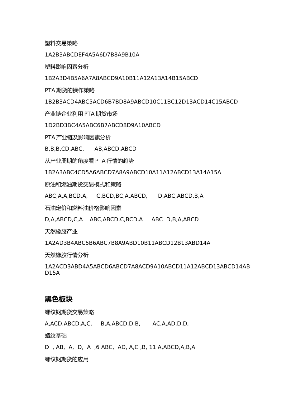 2015期货业协会后续培训答案_第2页