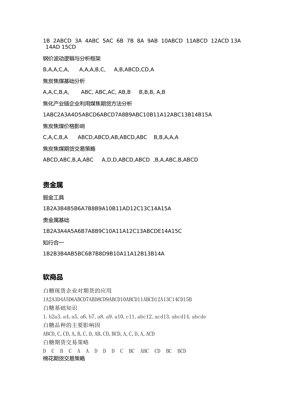 2015期货业协会后续培训答案_第3页
