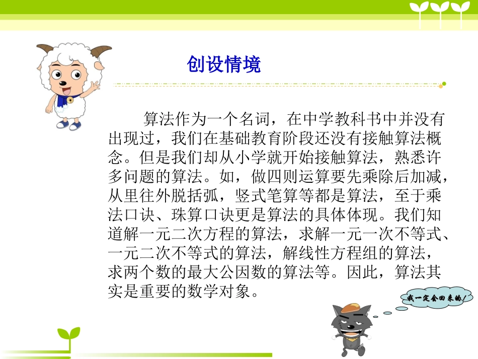 算法的概念课件_第2页