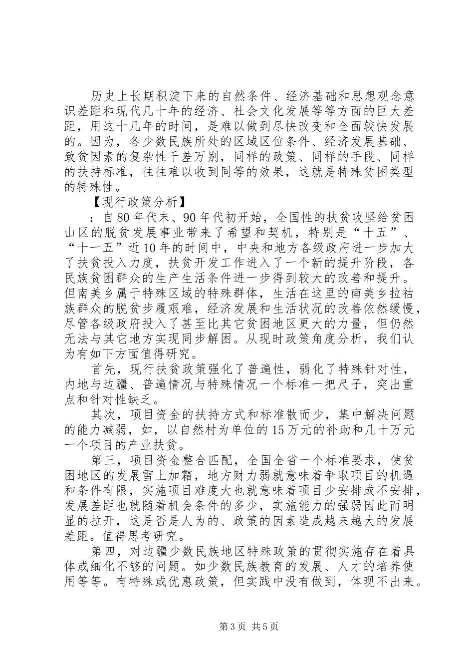 法官的竞职演讲稿_第3页