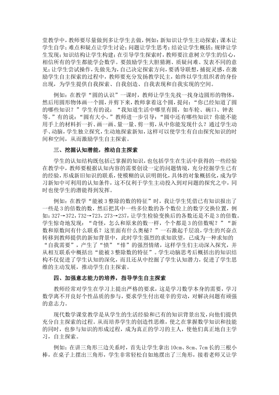 浅谈学生自主学习能力的培养 (4)_第2页