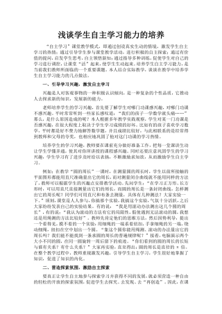浅谈学生自主学习能力的培养 (4)
