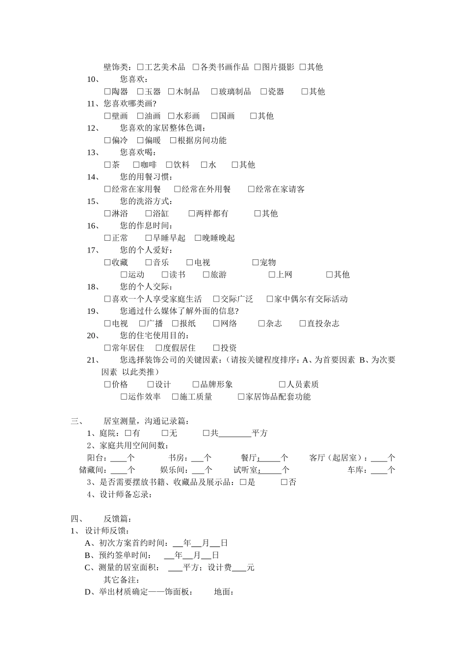装饰公司客户调查表_第2页