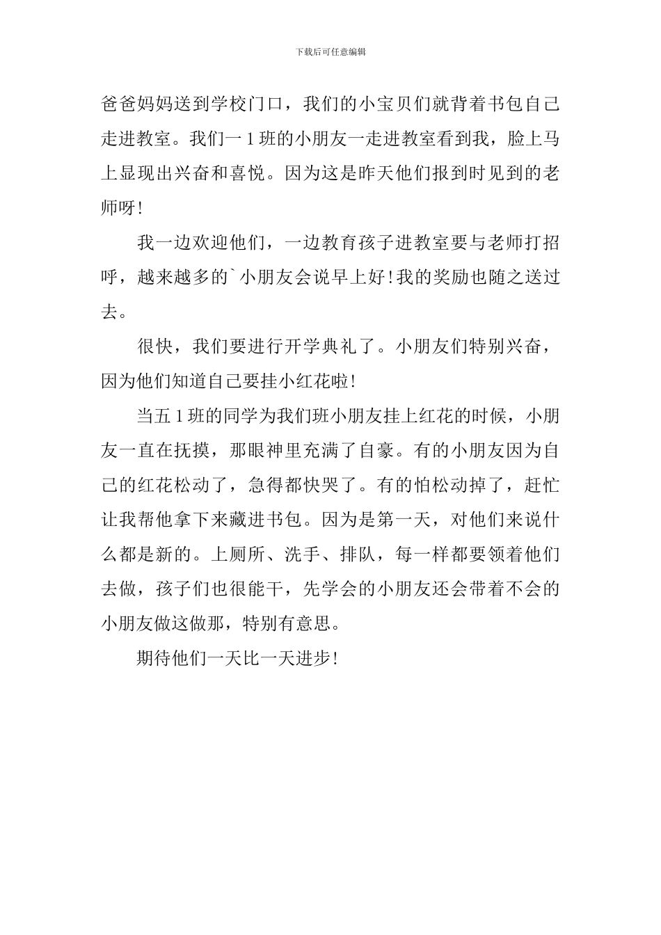 小学生开学见闻作文四篇_第3页