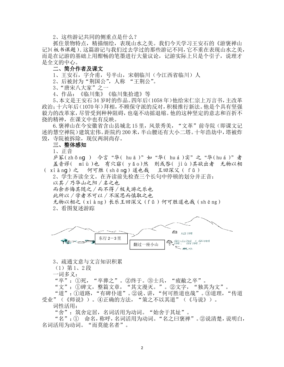 《游褒禅山记》优秀教学设计_第2页