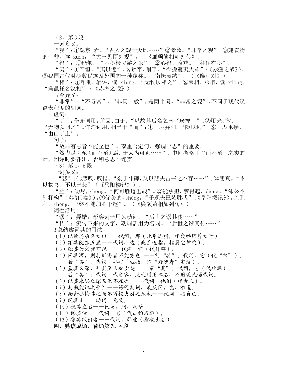 《游褒禅山记》优秀教学设计_第3页