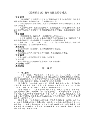 《游褒禅山记》优秀教学设计