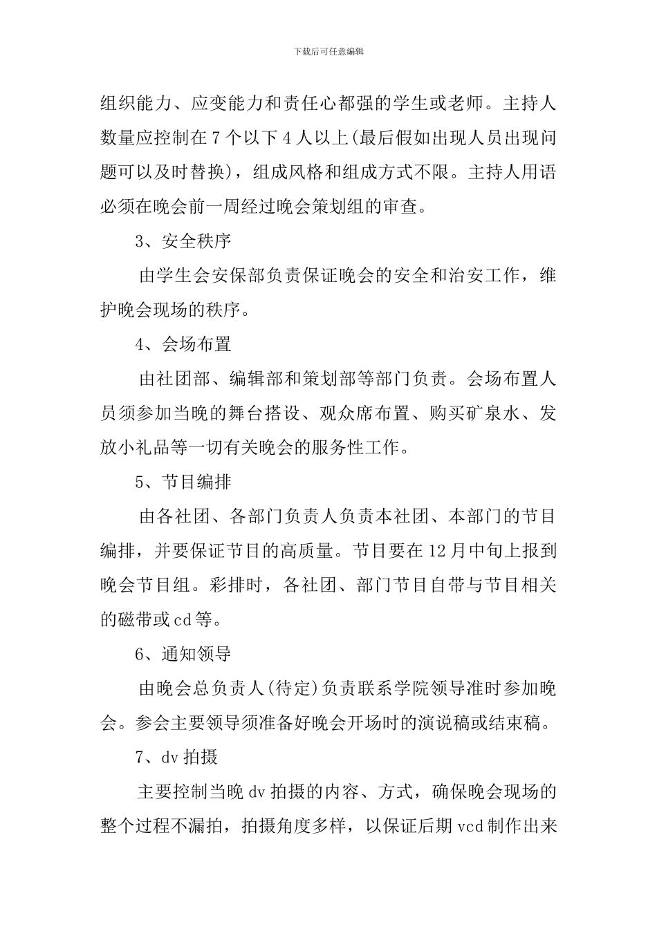 大学元旦晚会策划方案范文_第2页