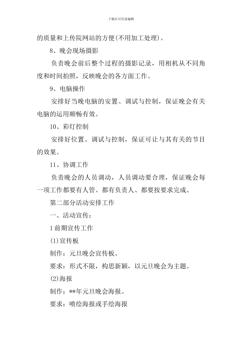 大学元旦晚会策划方案范文_第3页