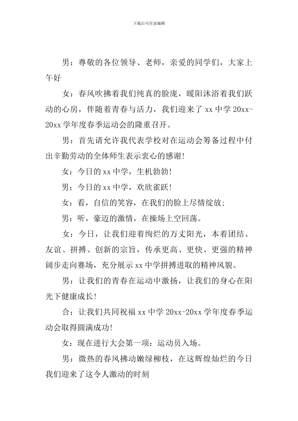 运动会颁奖典礼主持词四篇_第2页