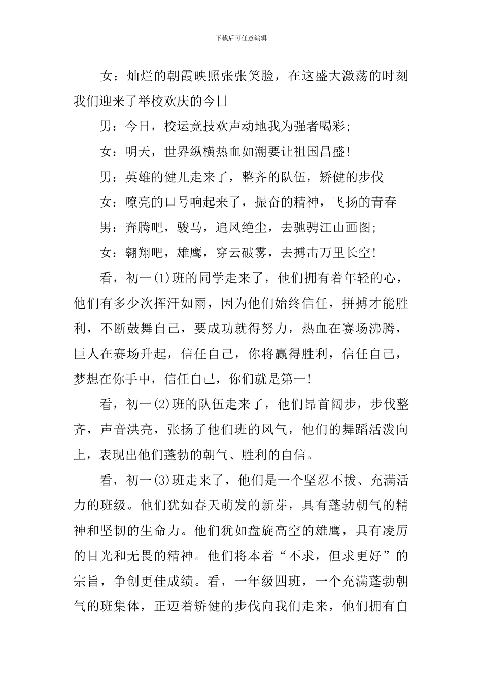 运动会颁奖典礼主持词四篇_第3页