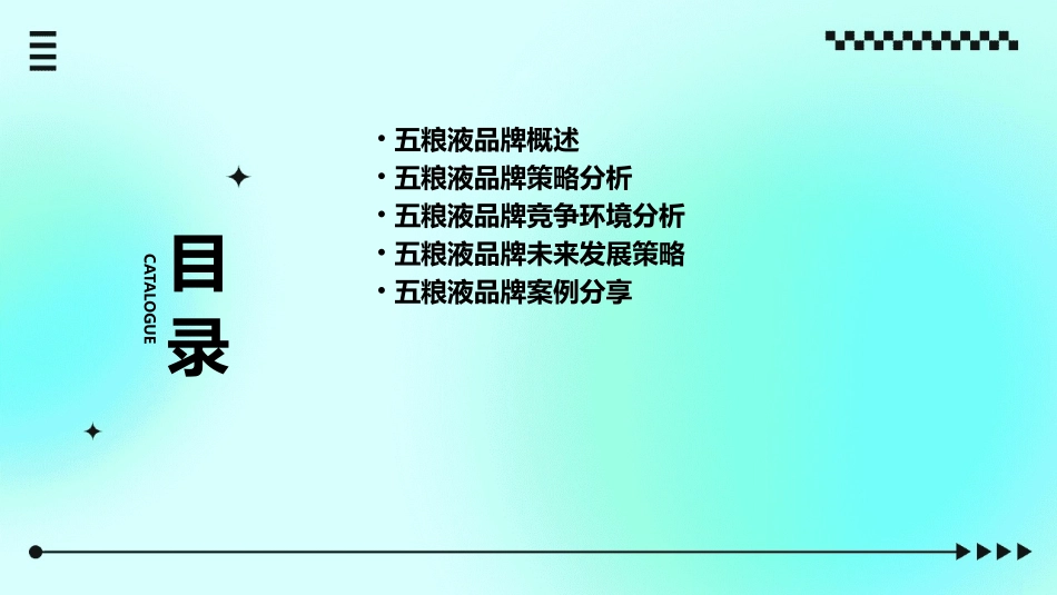 五粮液品牌策略研讨课件_第2页