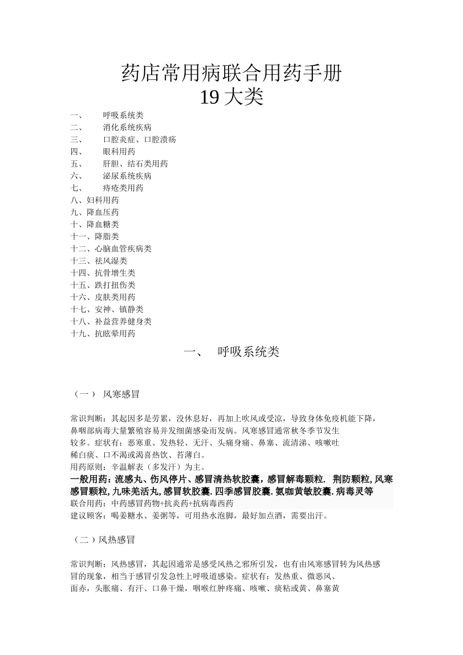 药店店员必备关联用药手册(全面)_第1页