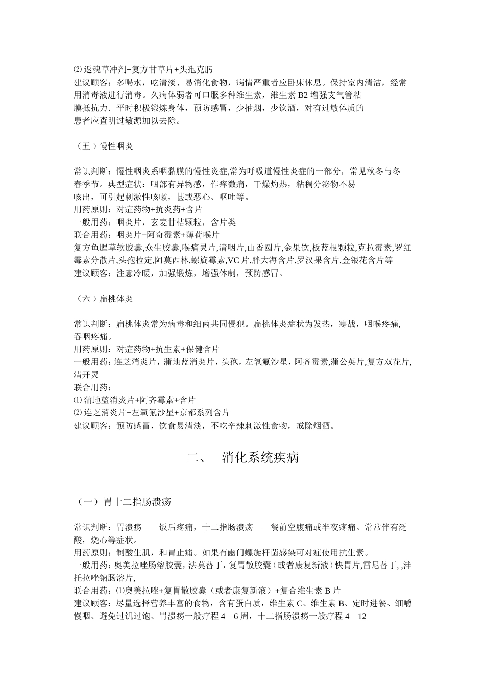 药店店员必备关联用药手册(全面)_第3页