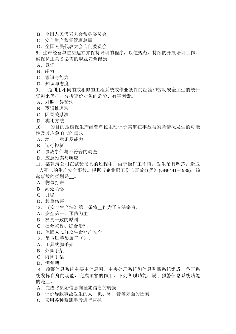 2017年上半年浙江省安全工程师安全生产法：OSHMS审核规范的基本特点考试试卷_第2页