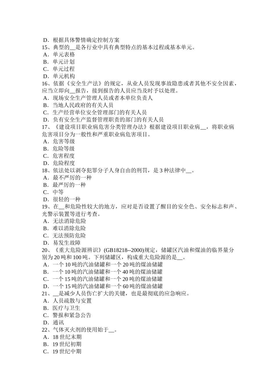 2017年上半年浙江省安全工程师安全生产法：OSHMS审核规范的基本特点考试试卷_第3页