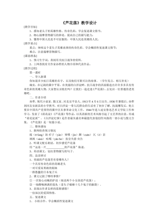 《芦花荡》教学设计