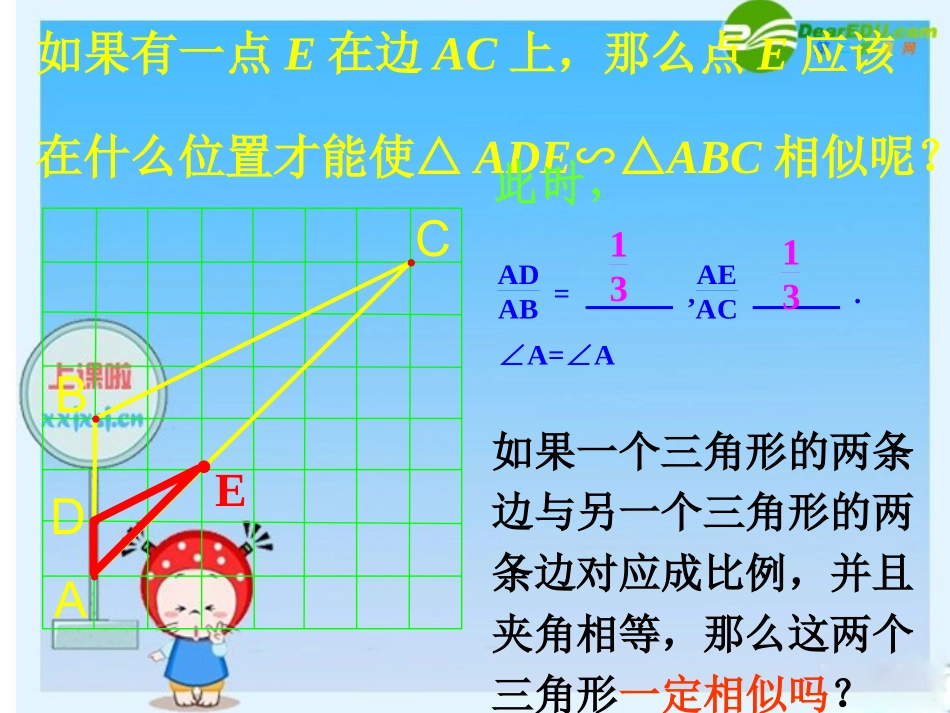相似三角形相似的判定（第2课时）_第3页