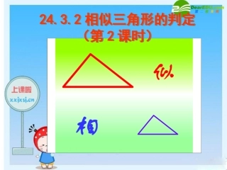 相似三角形相似的判定（第2课时）