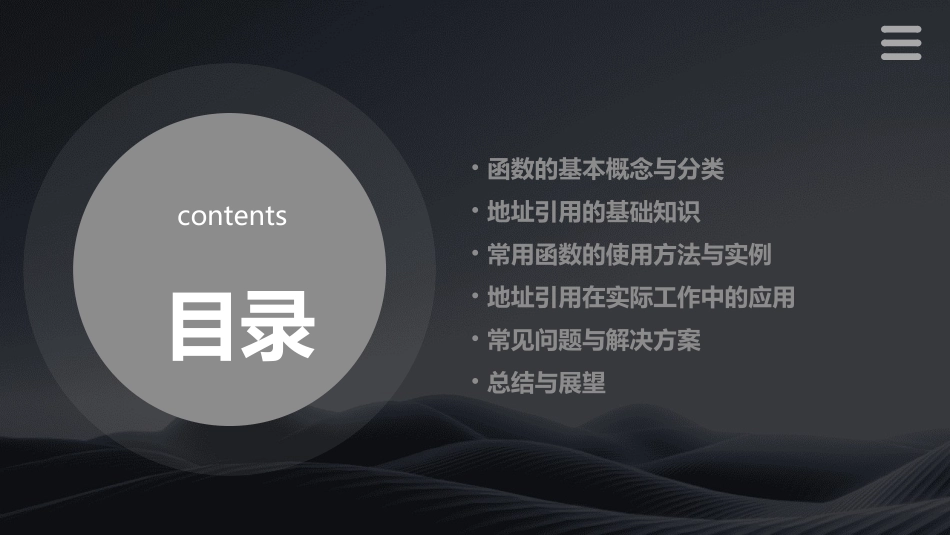 常用函数与地址引用解读课件_第2页
