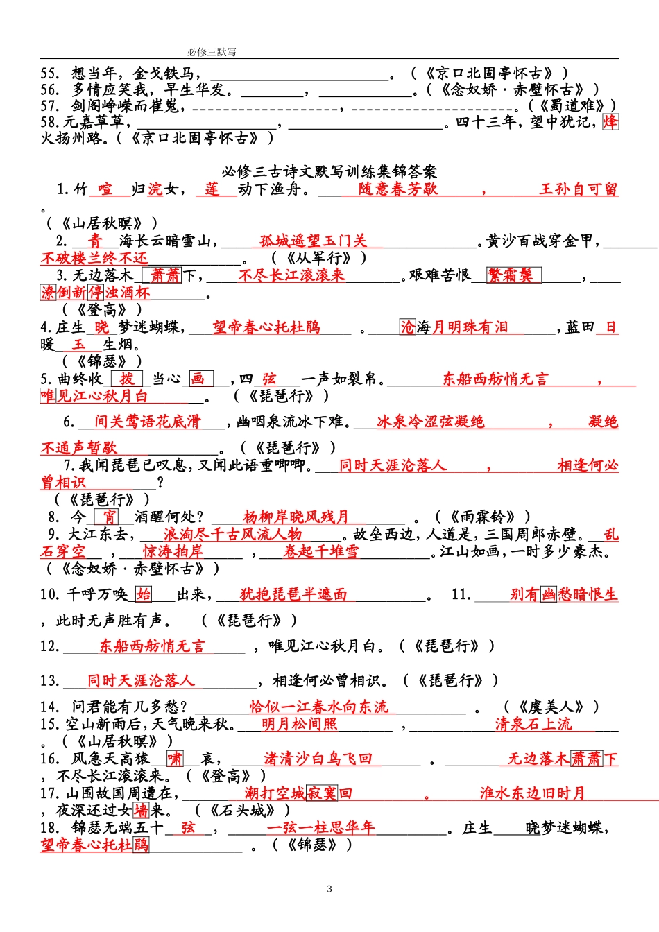 必修三古诗文默写训练集锦_第3页