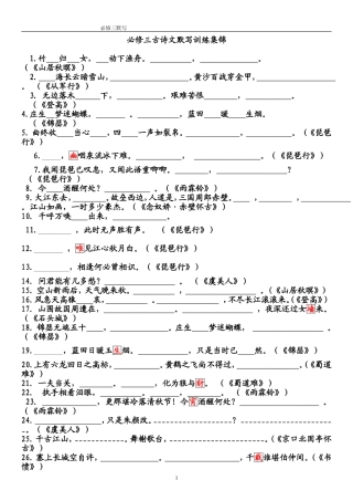 必修三古诗文默写训练集锦