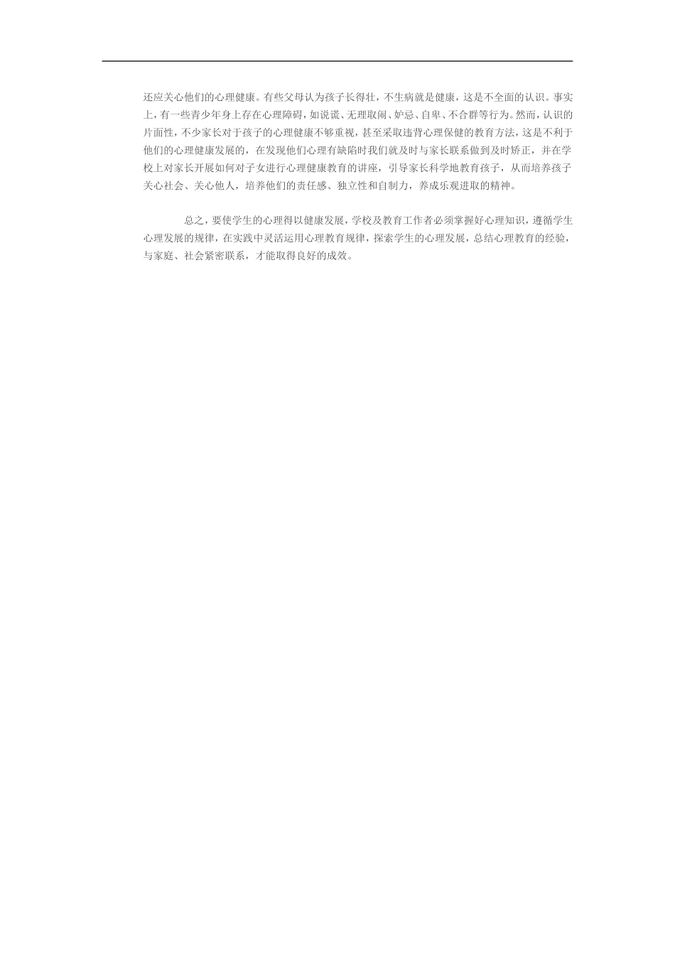 心理健康总结_第2页