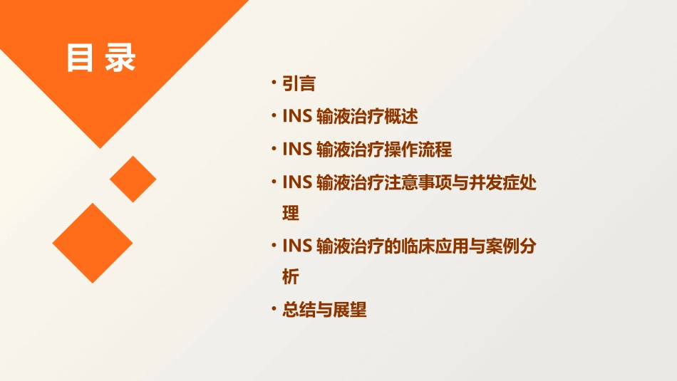 INS输液治疗指南护理课件_第2页